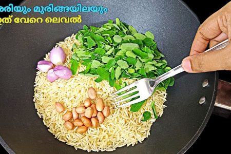 എത്ര കഴിച്ചാലും മതിയാവാത്ത സ്വാദ് ആണ് ഇതിന്. Easy healthy rice recipe