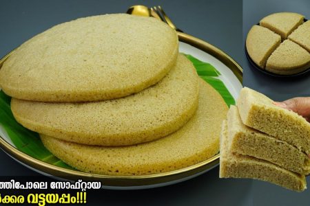 ശർക്കര വട്ടയപ്പം | Jaggery vattayappam recipe