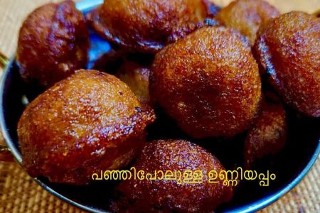 നല്ല പഞ്ഞി പോലുള്ള ഉണ്ണിയപ്പം തയ്യാറാക്കാം. Soft unniyappam recipe