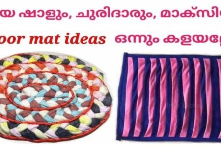 പഴയ ഡ്രെസ്സുകൾ ഒന്നും തന്നെ വെറുതെ കളയല്ലേ.!! കിടിലൻ ഡോർ മാറ്റ് ഉണ്ടാക്കാം; അതും വ്യത്യസ്തമായ 5 രീതിയിൽ.!! | Door Mat making