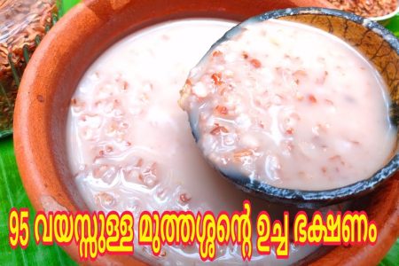 ചാമ കഞ്ഞി എന്തു കൊണ്ട് 95 വയസ്സ് ആയവരും കഴിക്കുന്നു. Chaama kanji recipe