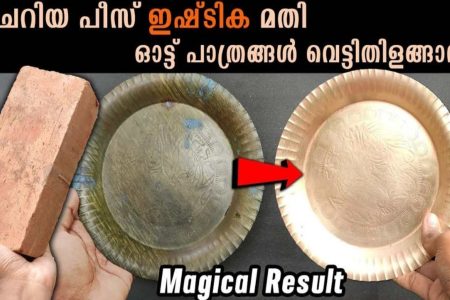 ചെറിയ കഷ്ണം ഇഷ്‌ടിക മാത്രം മതി! എത്ര ക്ലാവ് പിടിച്ച ഓട്ടു പാത്രങ്ങളും ഈസിയായി വെളുപ്പിക്കാം; നില വിളക്കുകൾ ഇനി വെട്ടിതിളങ്ങും!! | Easy Ottupathrangal Cleaning