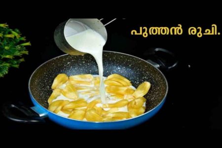 ചക്ക കിട്ടുമ്പോൾ നിങ്ങൾ ഇതുപോലെ ഉറപ്പായിട്ടും ഉണ്ടാക്കി നോക്കണം. Jackfruit sweet recipe