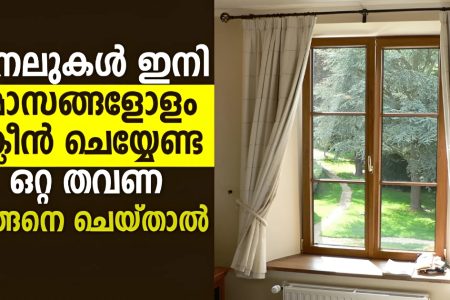 പുതിയ സൂത്രം.!! ഇനി ഒരു തരി പൊടിയാവില്ല; കട്ടിക്ക് ചെളിപിടിച്ച ജനലുകൾ വരെ ഒറ്റ മിനിറ്റിൽ ക്ലീൻ ആക്കാം.!! ഈ ട്രിക്ക് ചെയ്താൽ ഇനി മാസങ്ങളോളം വൃത്തിയാക്കണ്ട.. | Window Cleaning Easy Trick