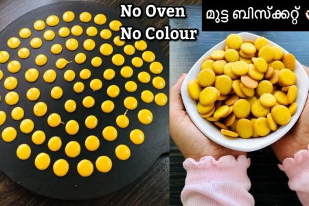 ബേക്കറി സ്റ്റൈൽ നമുക്കൊരു മുട്ട ബിസ്ക്കറ്റ് തയ്യാറാക്കാം. Bakery style Egg biscuit recipe