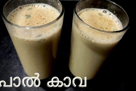 പാൽ കാവ എന്നൊരു റെസിപ്പി നിങ്ങൾ കേട്ടിട്ടുണ്ടോ ഇല്ലെങ്കിൽ ഉറപ്പായിട്ടും ഇത് കഴിച്ചു നോക്കണം. Malabar special paal kaava recipe