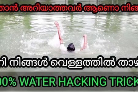 പറഞ്ഞാൽ വിശ്വസിക്കാനാവില്ല.!! നീന്താൻ അറിഞ്ഞില്ലേലും ഇനി വെള്ളത്തിൽ മു ങ്ങി താവില്ല.. രക്ഷപ്പെടാനായി ചെയ്യേണ്ട കാര്യങ്ങൾ ഇവയൊക്കെയാണ്.!! | Water Safty Swimming Training