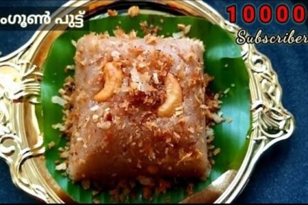 രംഗൂൺ പുട്ട് ഇത് പൊളി ടേസ്റ്റ് ആണ് Rangoon puttu recipe