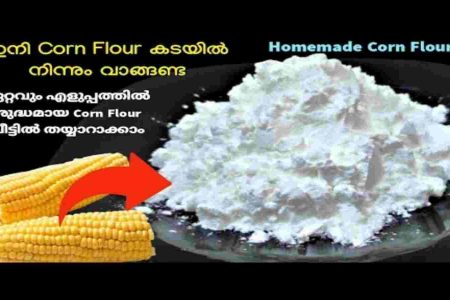ഇനി കോൺഫ്ലോർ കടയിൽ നിന്ന് വാങ്ങേണ്ട ആവശ്യമേ ഇല്ല നമുക്ക് വീട്ടിൽ തന്നെ ഉണ്ടാക്കിയെടുക്കാം . Home made corn flour recipe