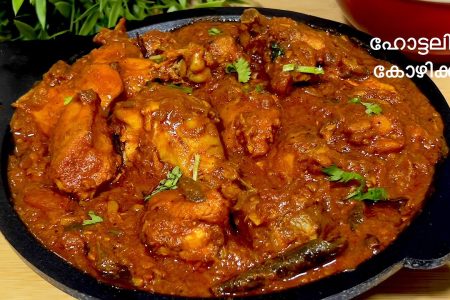 ചിക്കൻ കറിക്ക് സ്വാദ് കൂടണമെങ്കിൽ ഇതുപോലെ ചെയ്തു നോക്കണം How to make hotel style chicken curry
