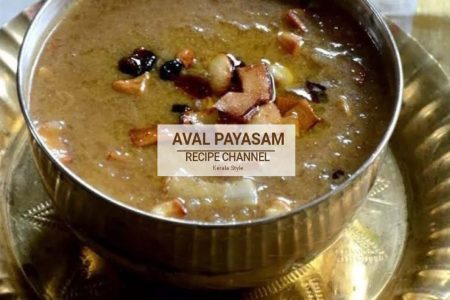 അവല് കൊണ്ട് നല്ല കിടിലൻ പായസം How to make ava paayasam