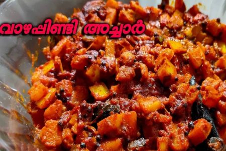 വാഴപ്പിണ്ടി കളയരുത് അതുകൊണ്ട് നമുക്ക് ഇനി അച്ചാർ ഉണ്ടാക്കാം How to make banana stem pickle
