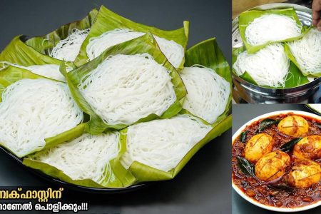 രാവിലത്തേക്ക് നല്ല പൂ പോലത്തെ സോഫ്റ്റ് ഇടിയപ്പം ഉണ്ടാക്കിയെടുക്കാം Idiyappam Recipe